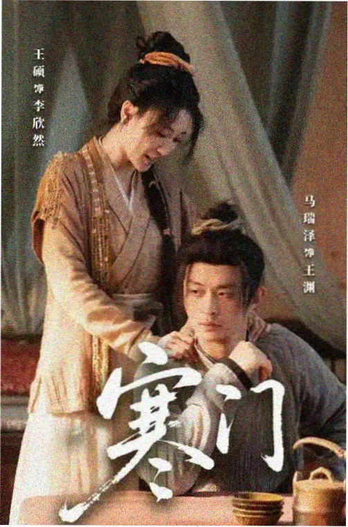 我不是戏神X角色沈砚舟人物档案